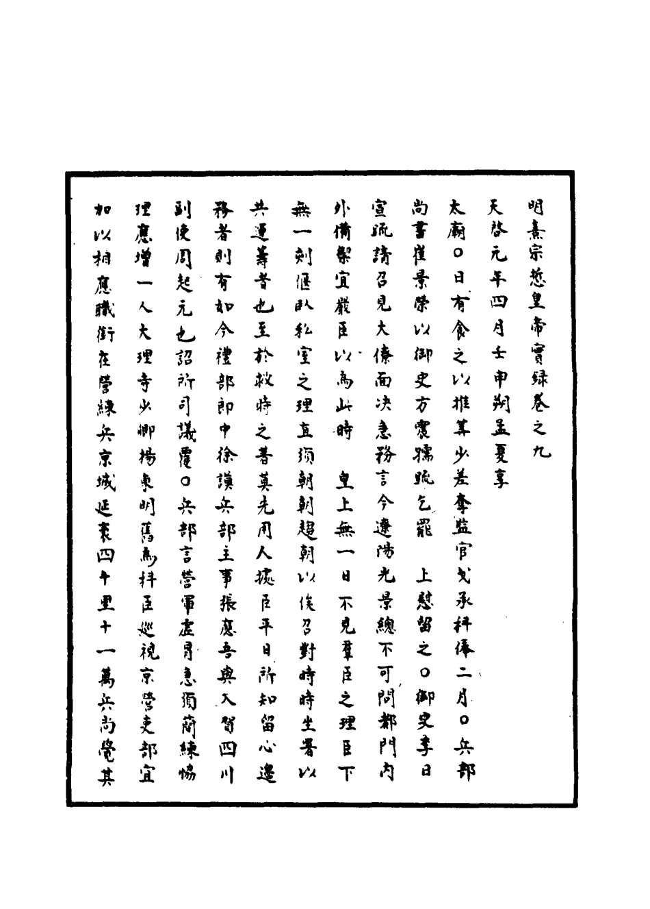 111534-明實錄明熹宗實錄六_ .pdf_第3页