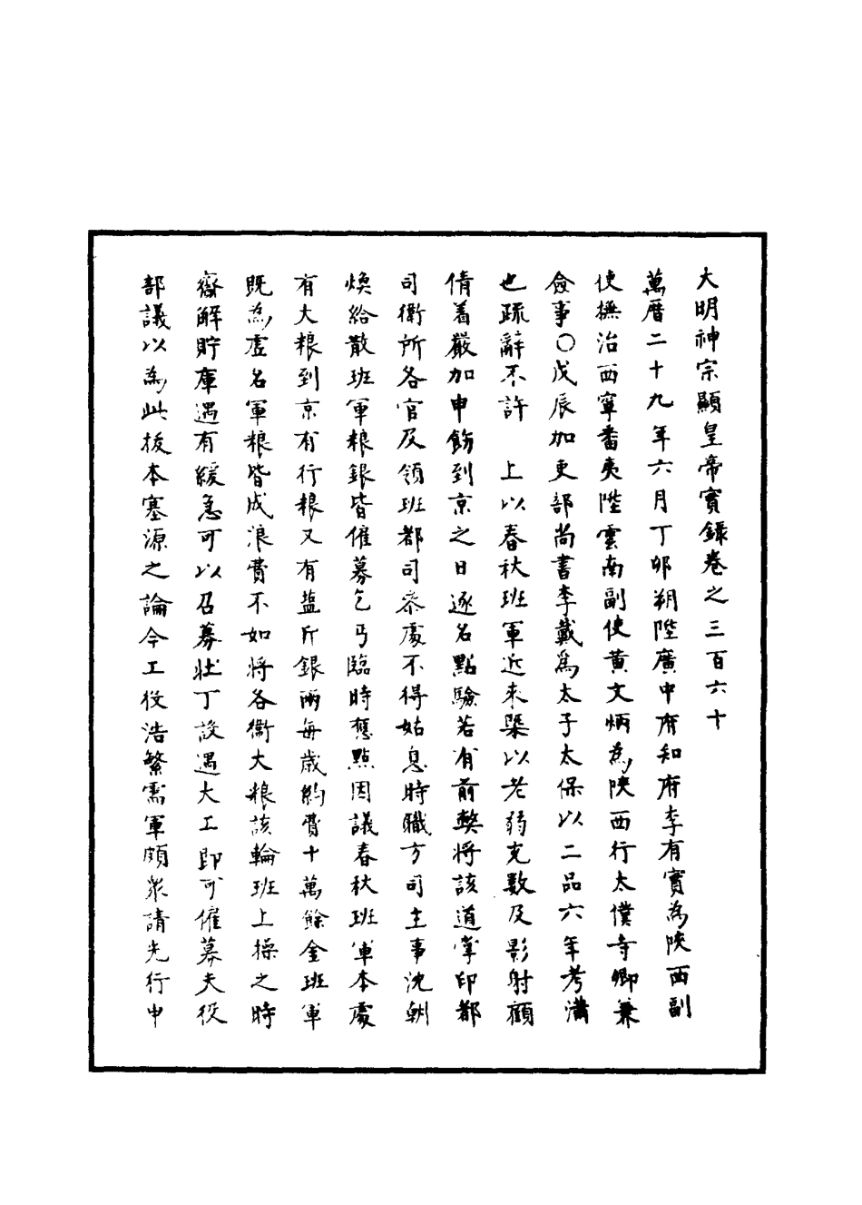 111456-明實錄明神宗實錄一百四_ .pdf_第3页