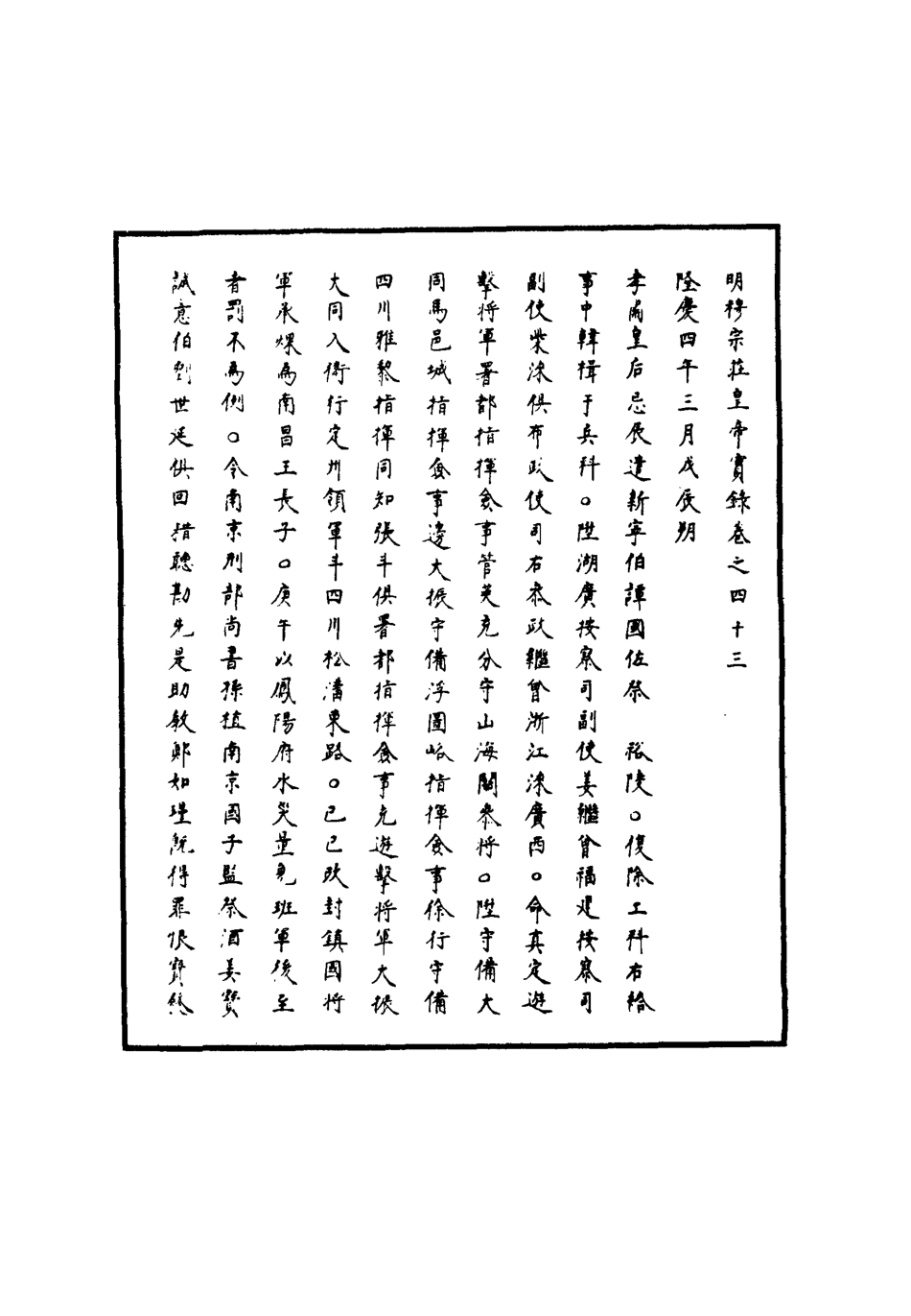 111345-明實錄明世宗實錄十六_ .pdf_第3页