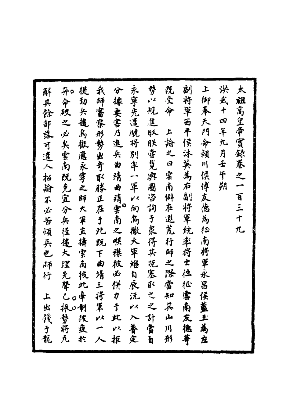 110780-明實錄明太祖實錄三十四_ .pdf_第3页