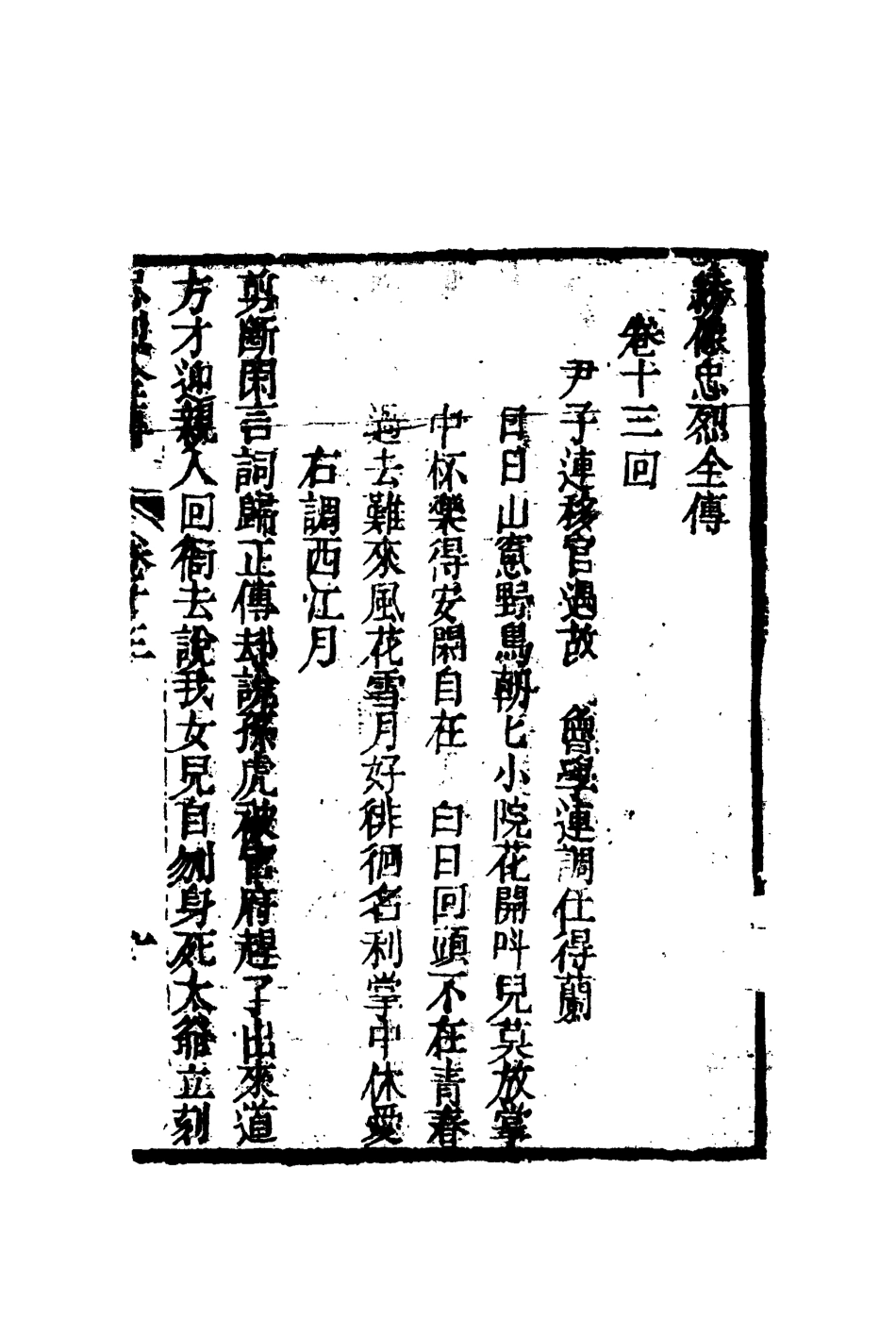 110612-忠烈全傳五_ .pdf_第3页