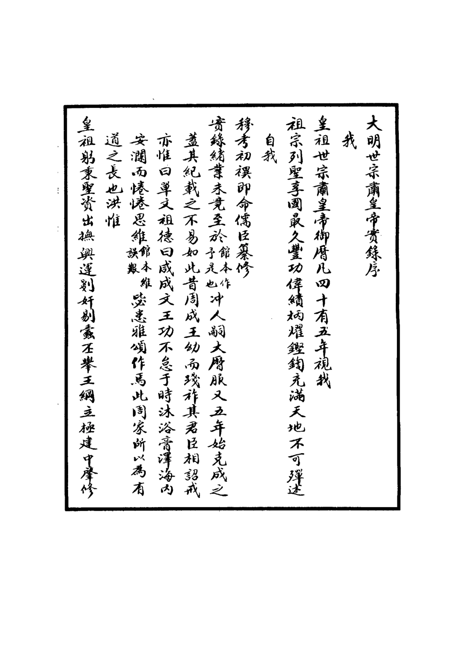 111194-明實錄明世宗實錄一_ .pdf_第3页