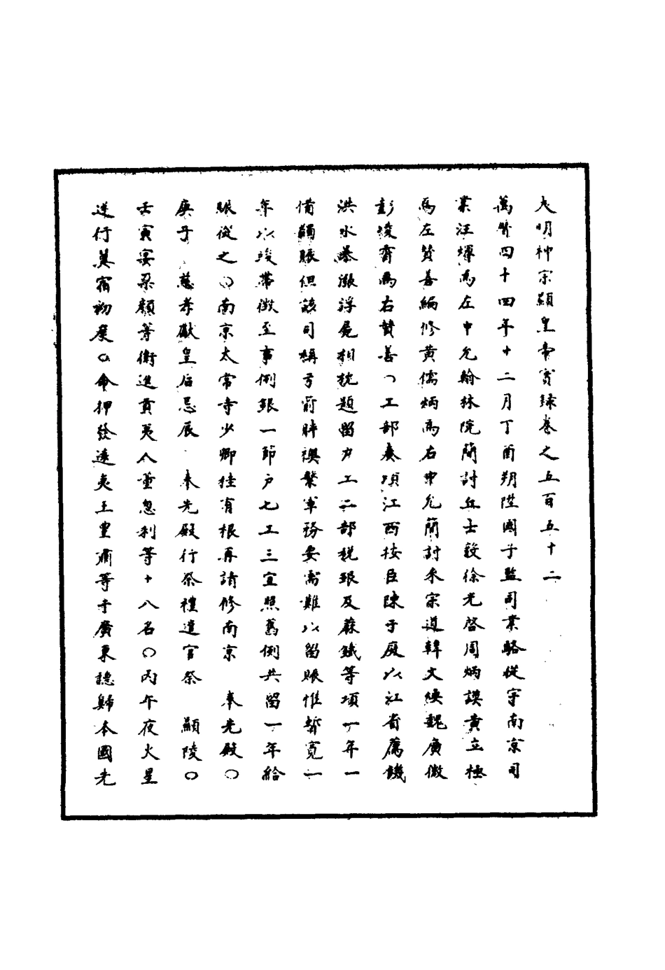 111511-明實錄明神宗實錄一百五十九_ .pdf_第3页