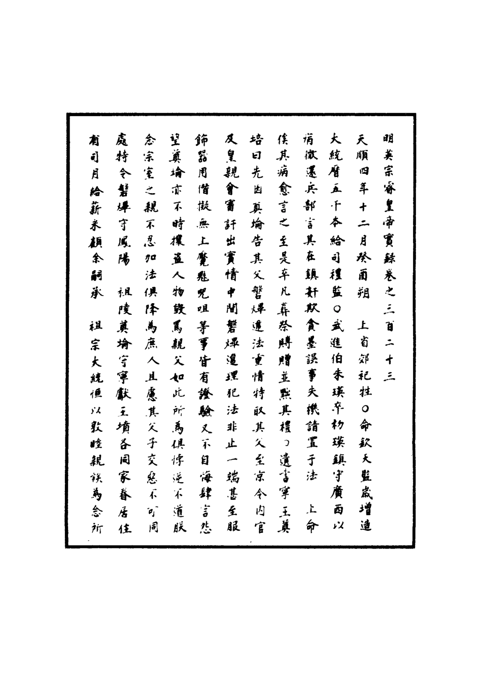 110985-明實錄明英宗實錄九十九_ .pdf_第3页