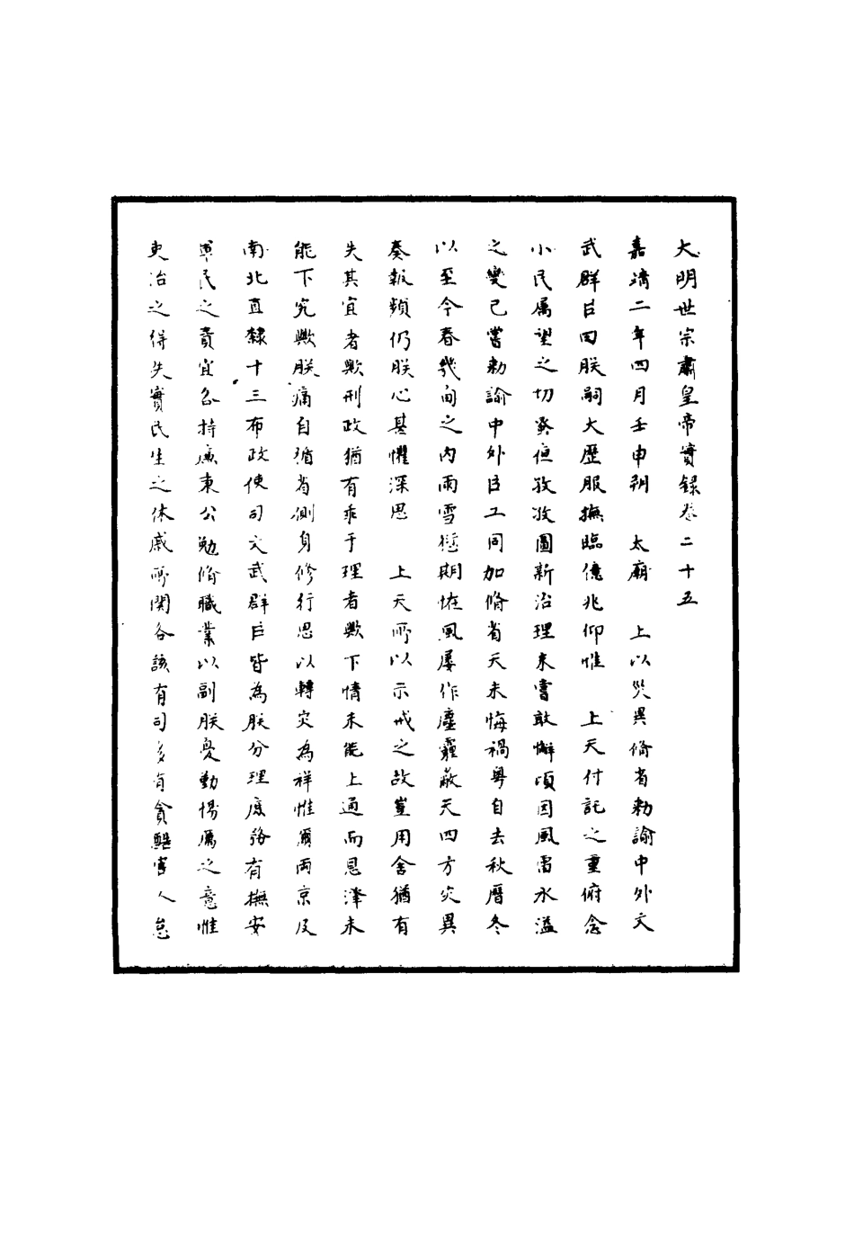 111205-明實錄明世宗實錄十二_ .pdf_第3页
