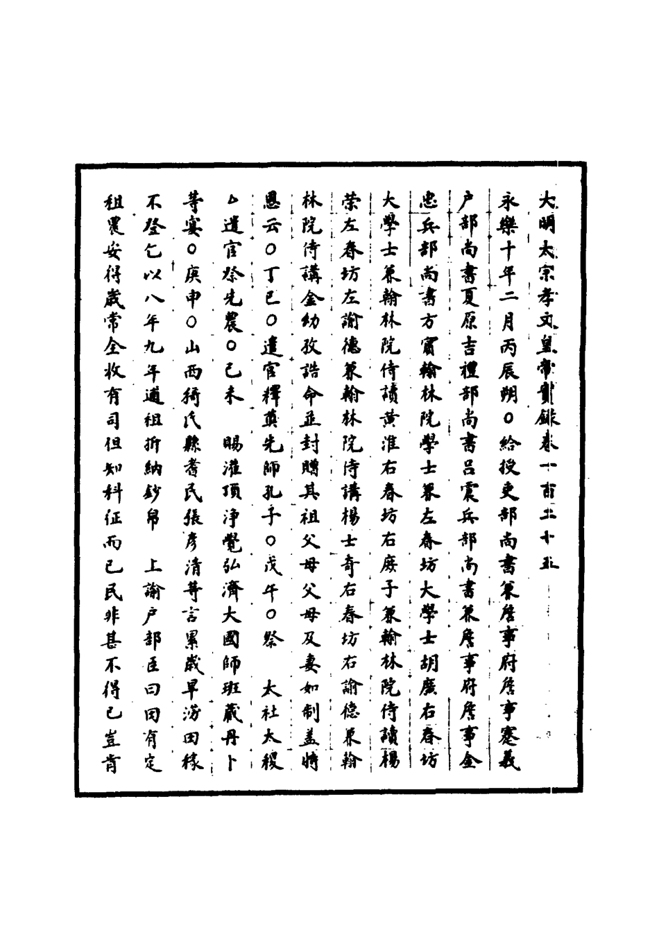110829-明實錄明太宗實錄二十六_ .pdf_第3页