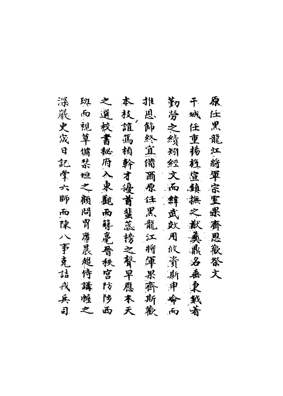 113595-詞苑撰文稿本五_戴文節撰 .pdf_第3页