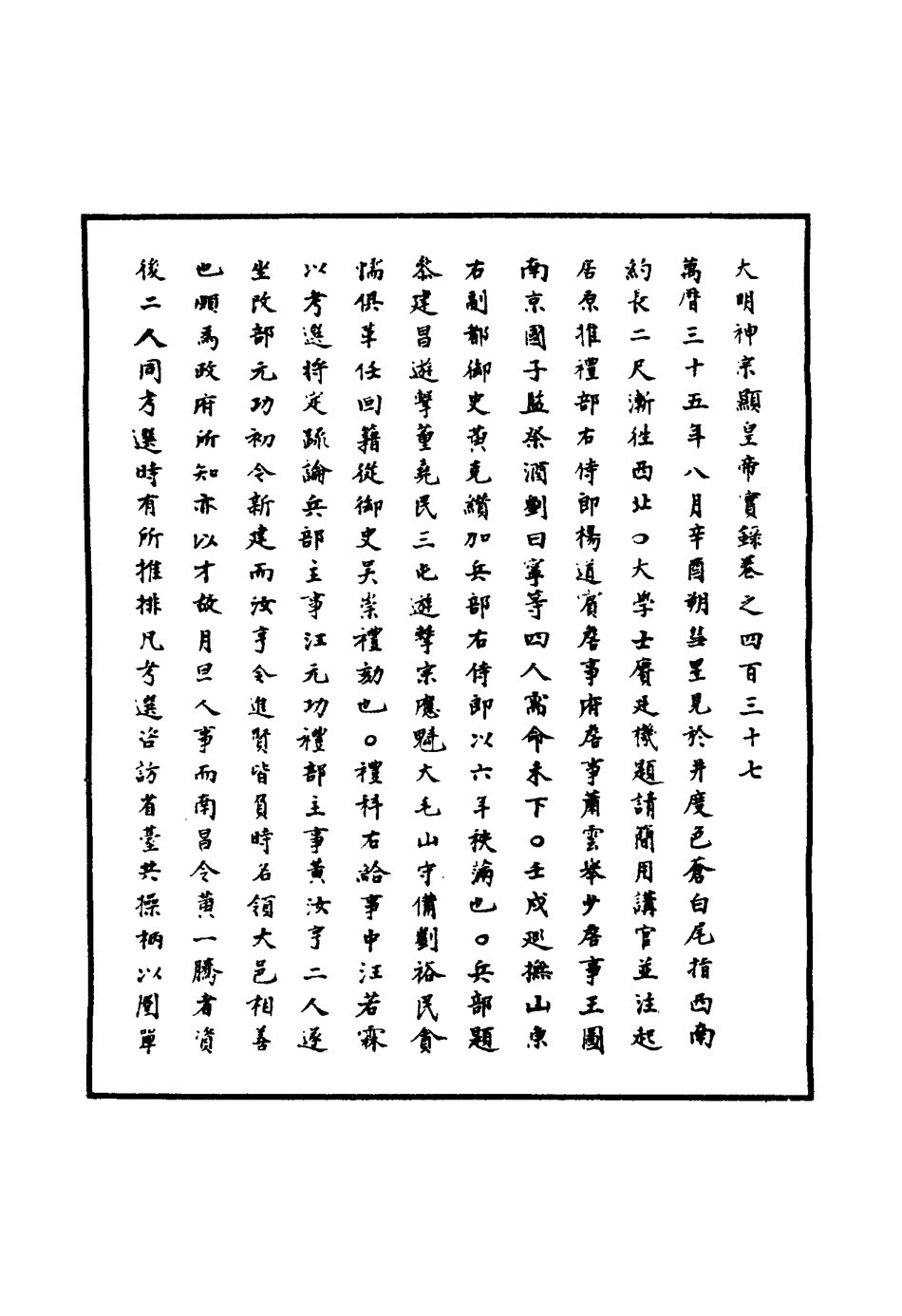 111479-明實錄明神宗實錄一百二十七_ .pdf_第3页