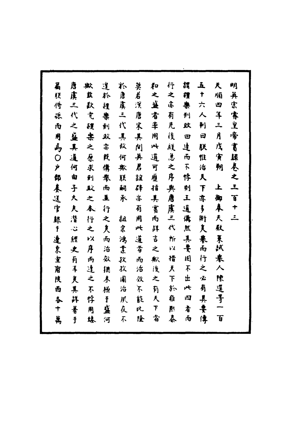 110983-明實錄明英宗實錄九十七_ .pdf_第3页