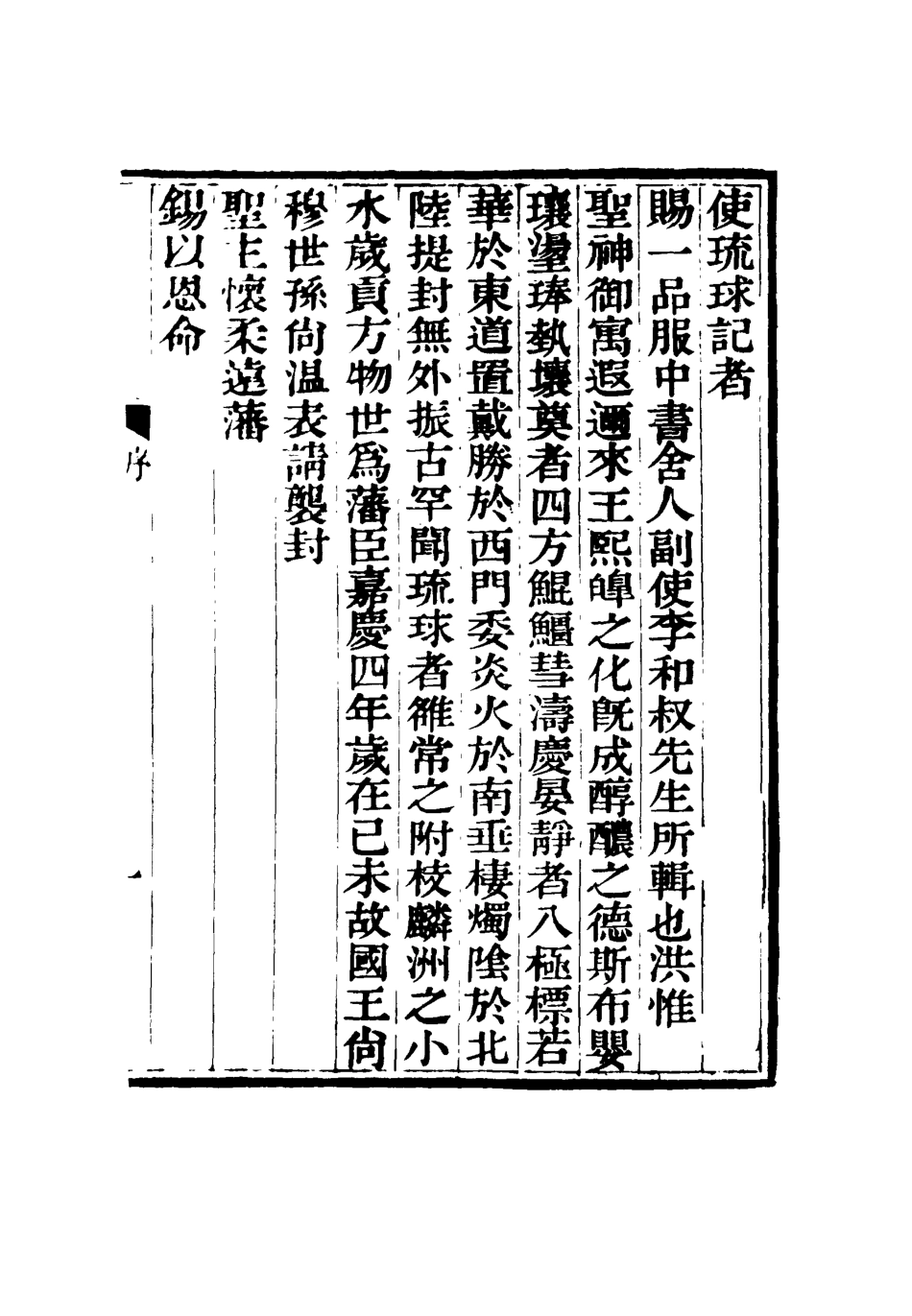116645-使琉球記一_李鼎元撰 .pdf_第3页