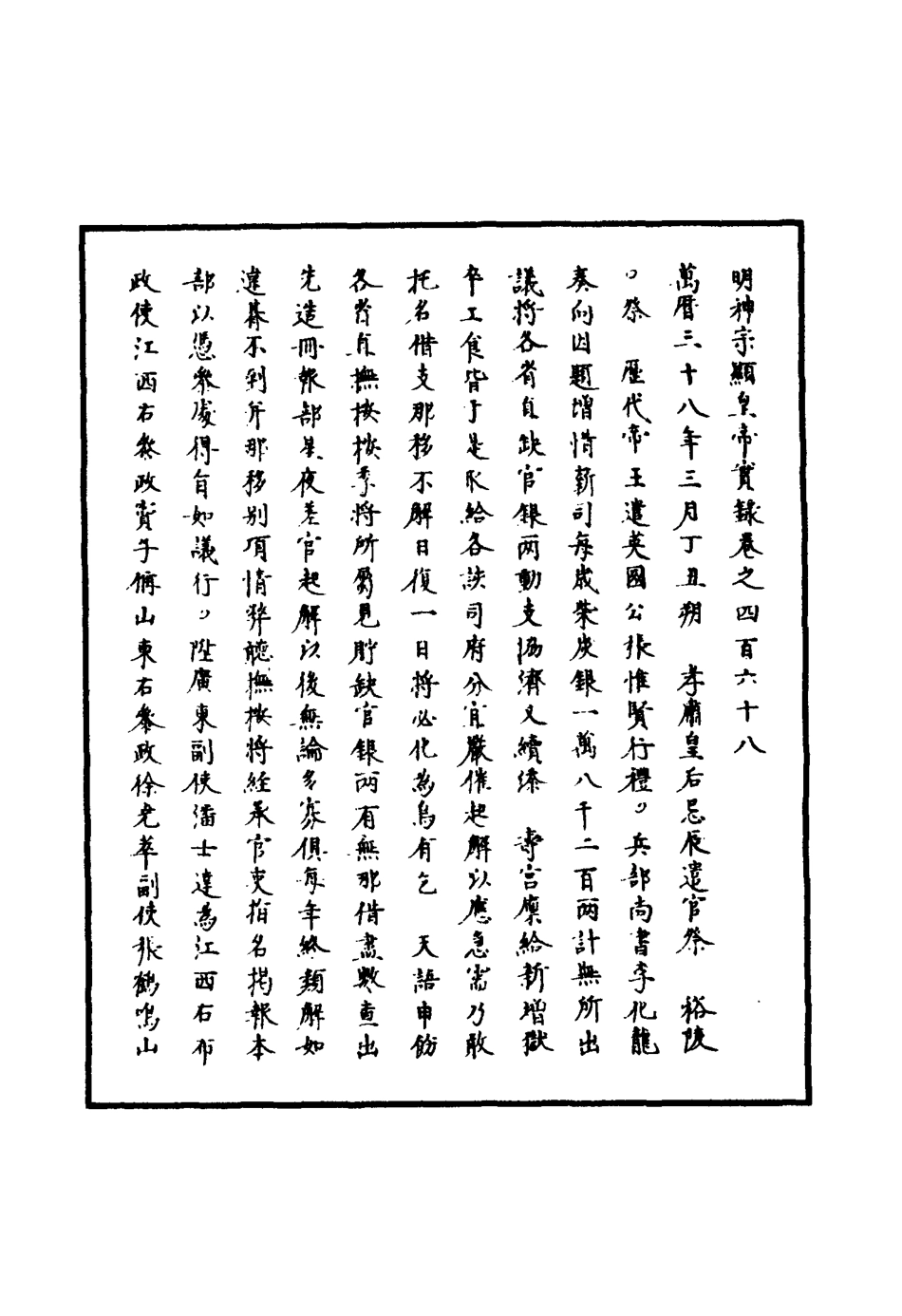 111488-明實錄明神宗實錄一百三十六_ .pdf_第3页