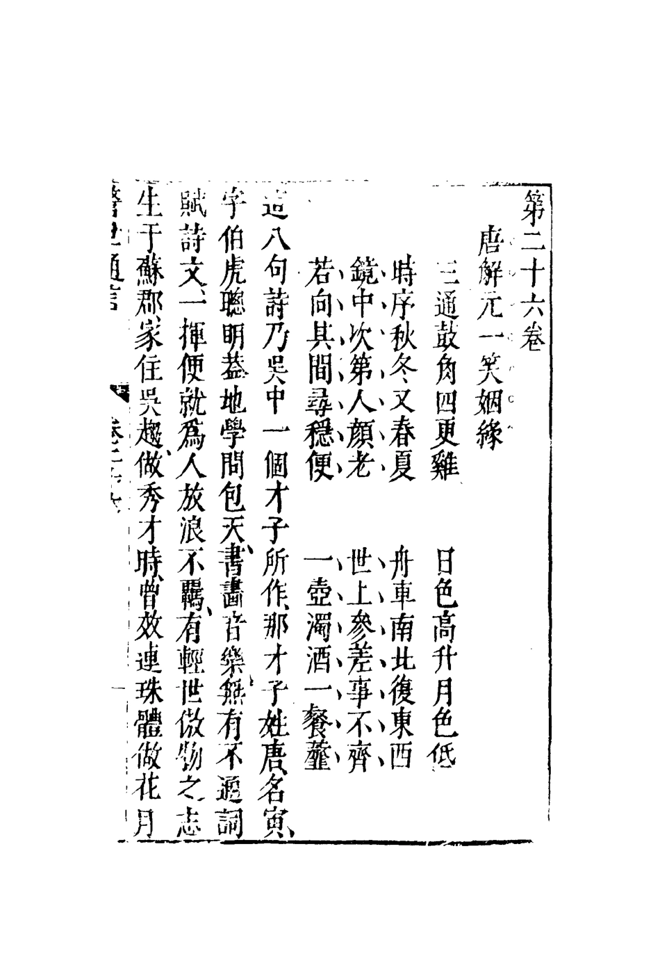 110437-警世通言十六_ .pdf_第3页