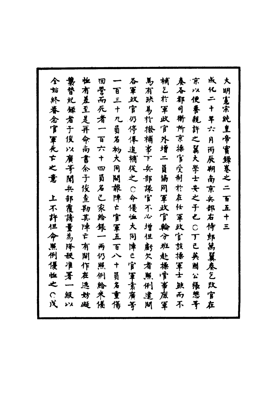 111061-明實錄明憲宗實錄七十_ .pdf_第3页