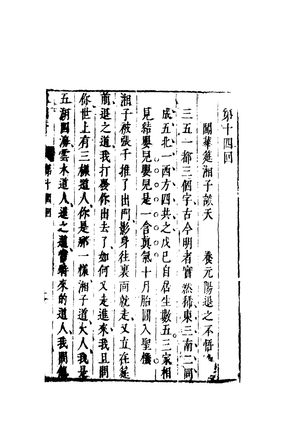 110517-韓湘子七_ .pdf_第3页