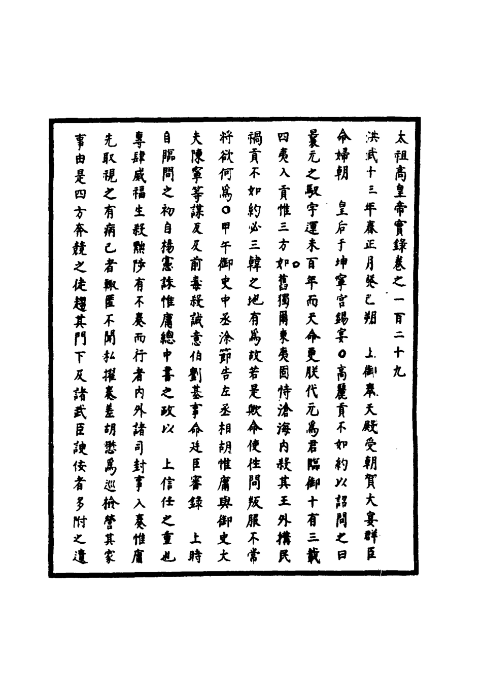 110778-明實錄明太祖實錄三十二_ .pdf_第3页