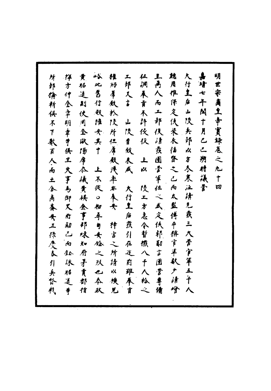 111228-明實錄明世宗實錄三十五_ .pdf_第3页