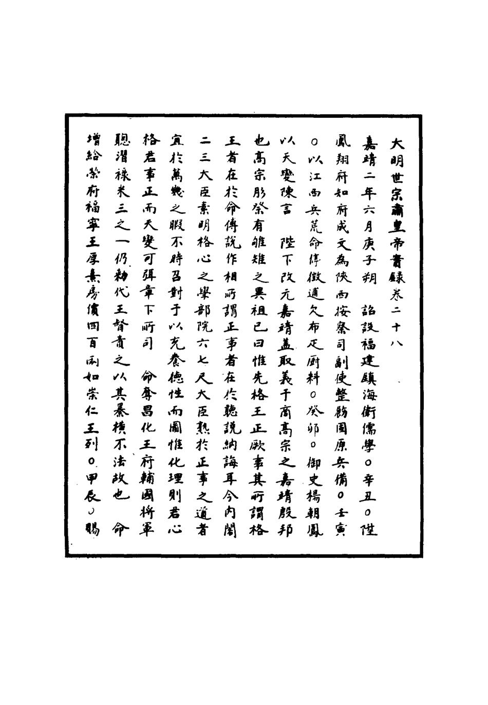 111206-明實錄明世宗實錄十三_ .pdf_第3页