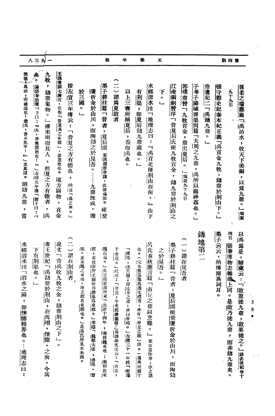 108910-九鼎考略燕京大學文學年報第四期單行本_楊明照著燕京大學 .pdf_第3页