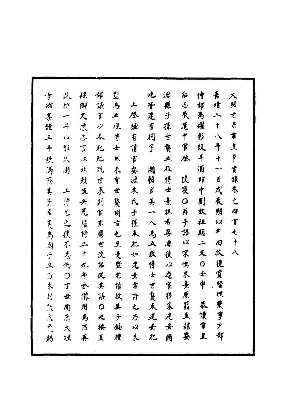 111316-明實錄明世宗實錄一百二十四_ .pdf_第3页