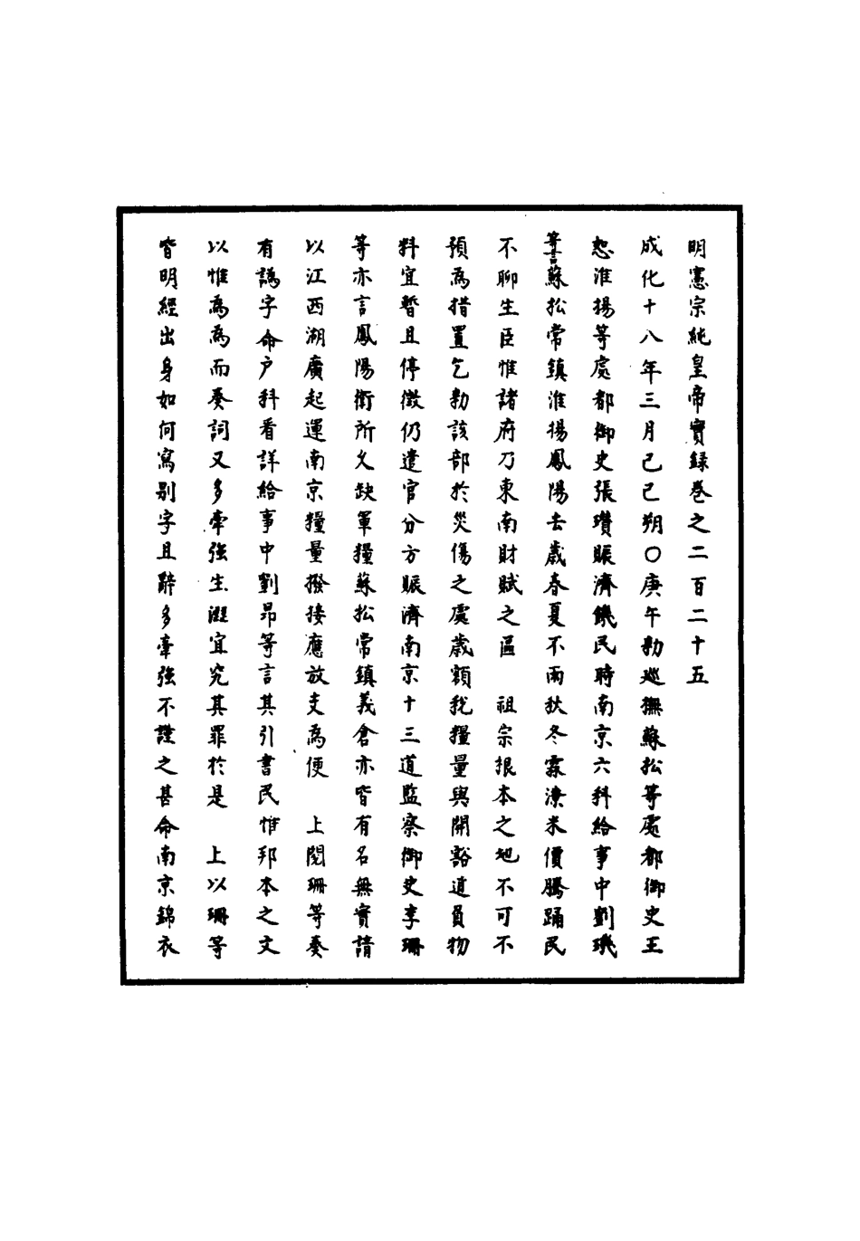 111054-明實錄明憲宗實錄六十三_ .pdf_第3页