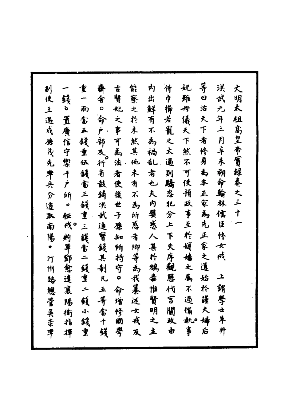 110755-明實錄明太祖實錄九_ .pdf_第3页