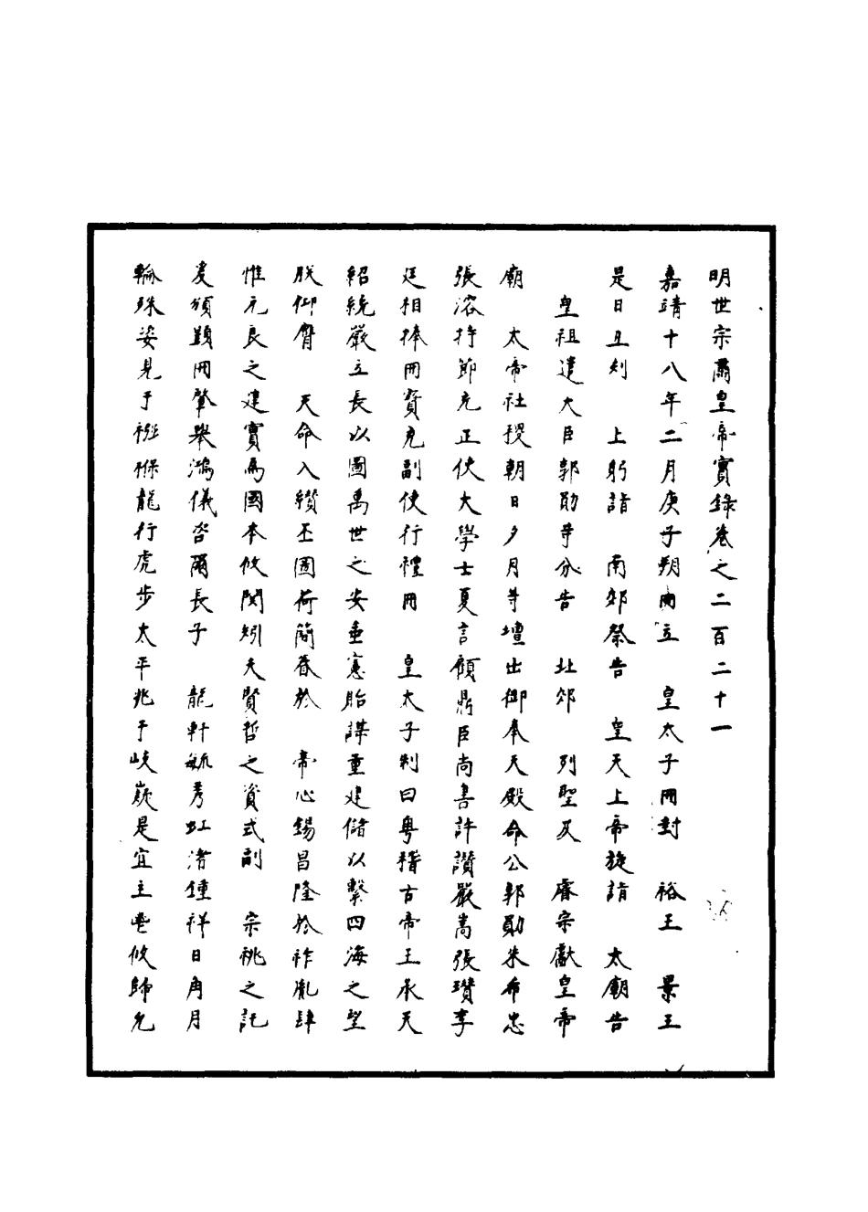 111265-明實錄明世宗實錄七十三_ .pdf_第3页