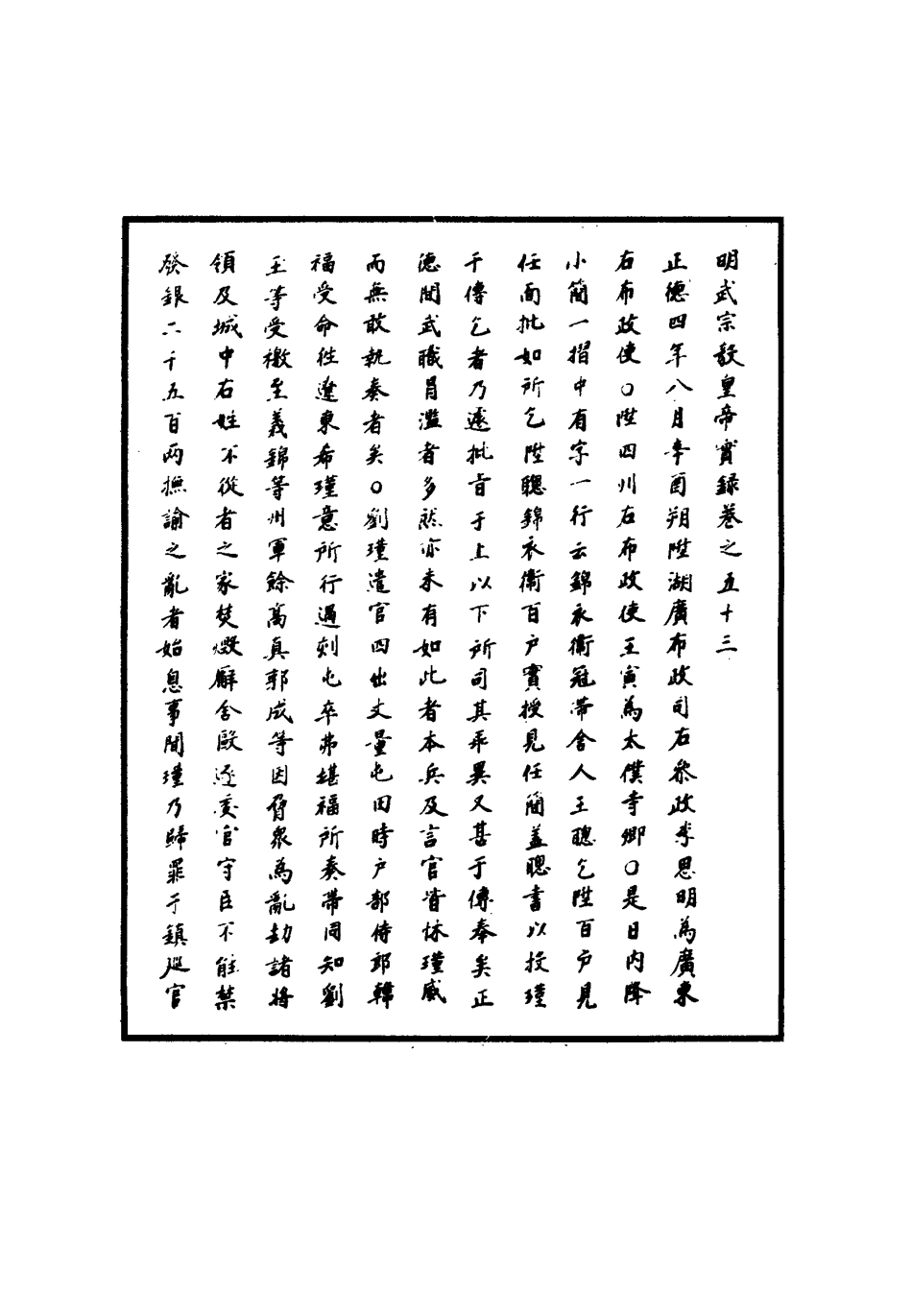 111156-明實錄明武宗實錄二十_ .pdf_第3页