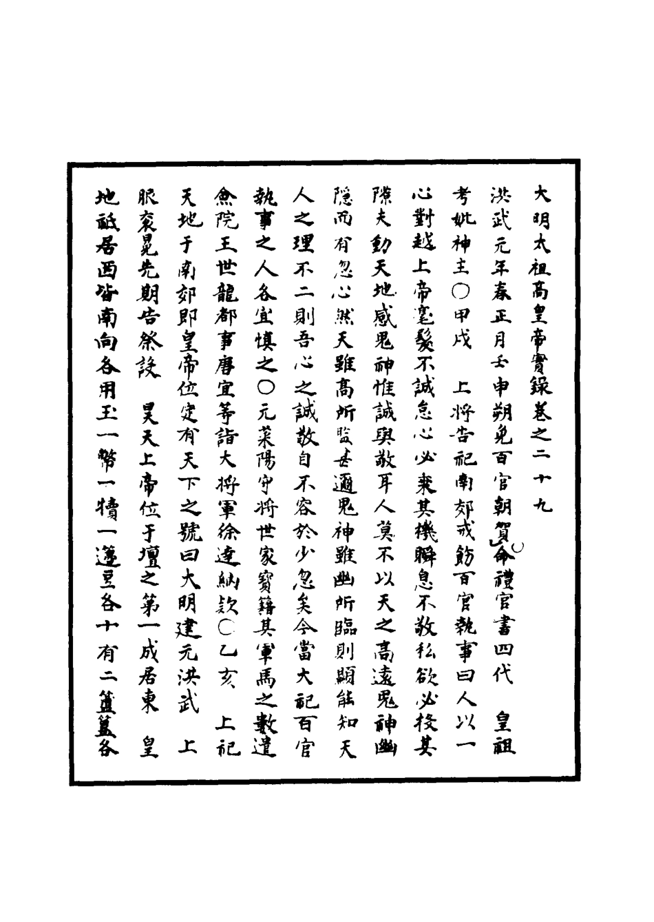110754-明實錄明太祖實錄八_ .pdf_第3页