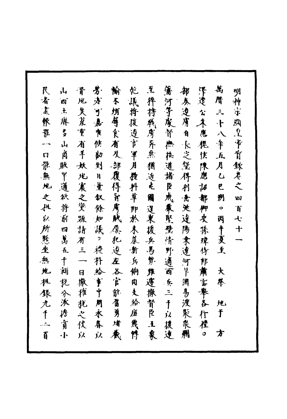 111489-明實錄明神宗實錄一百三十七_ .pdf_第3页