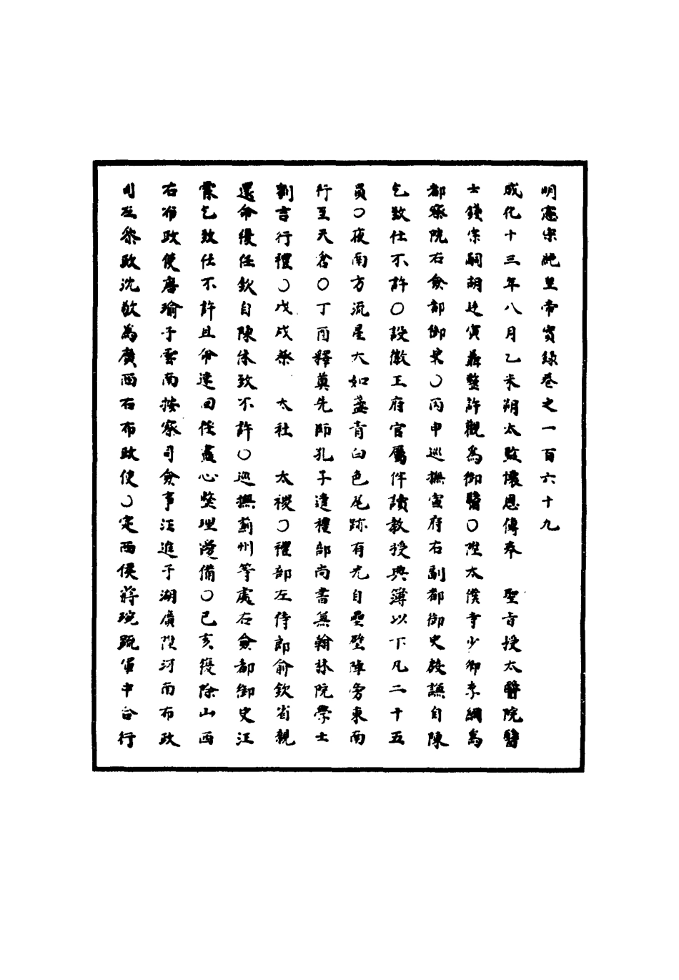 111041-明實錄明憲宗實錄五十_ .pdf_第3页