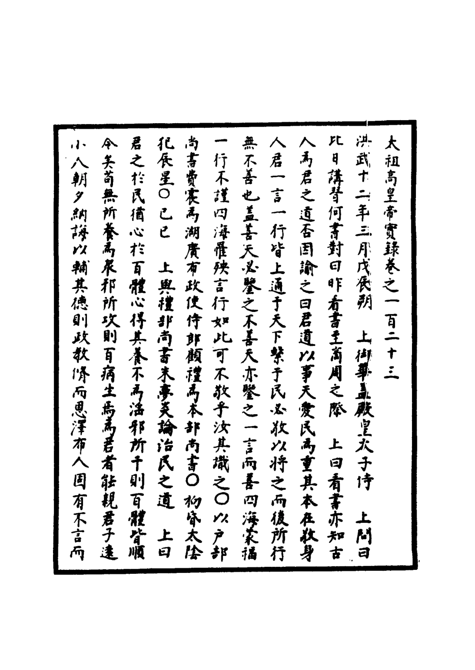 110777-明實錄明太祖實錄三十一_ .pdf_第3页