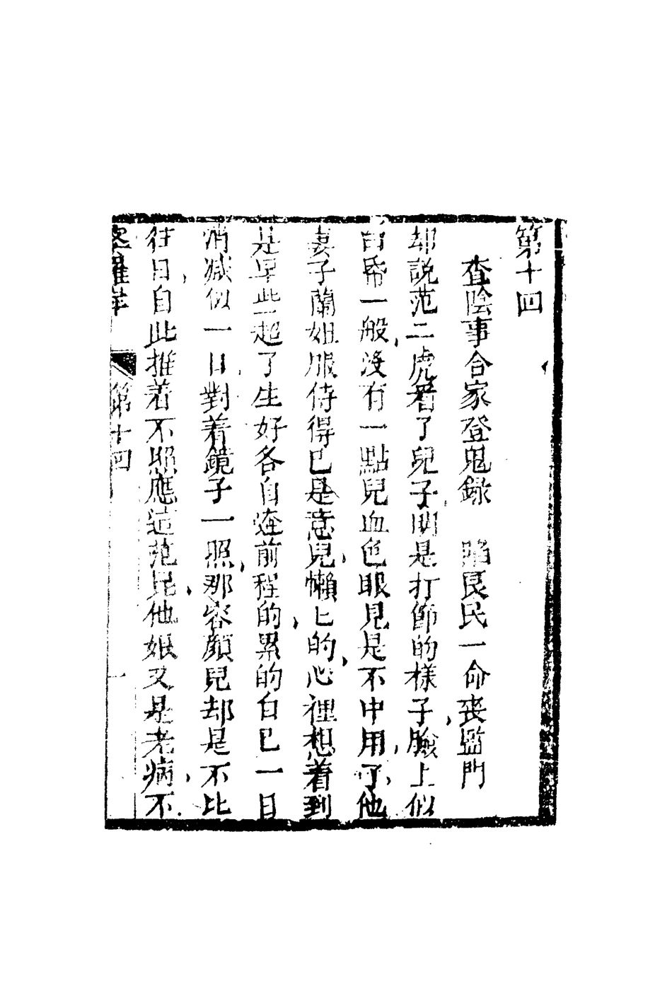 110591-婆羅岸全傳五_ .pdf_第3页