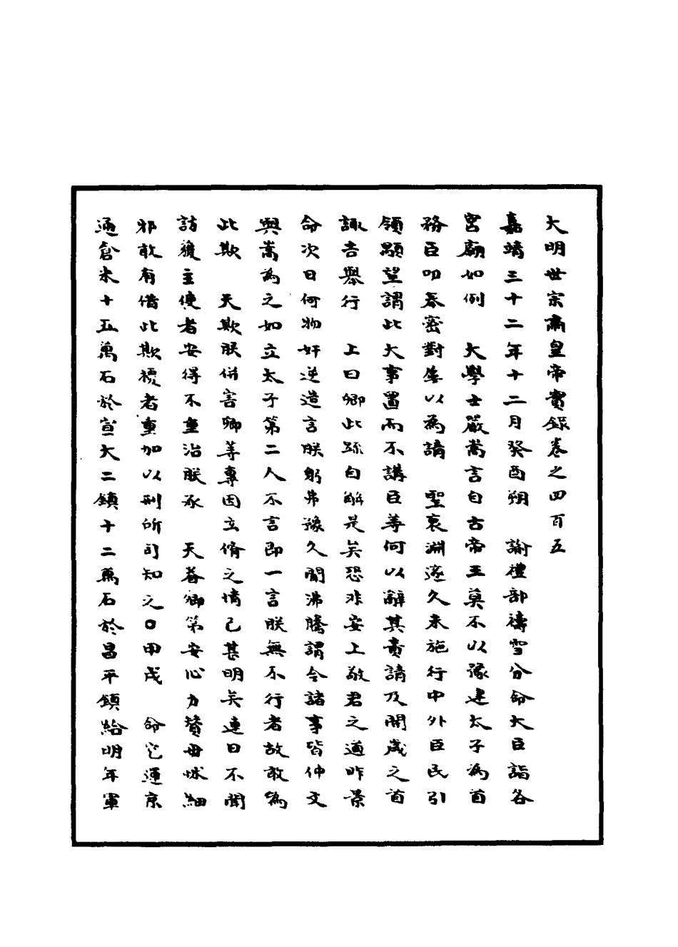 111304-明實錄明世宗實錄一百十二_ .pdf_第3页
