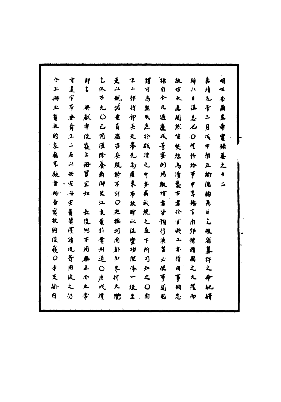 111201-明實錄明世宗實錄八_ .pdf_第3页