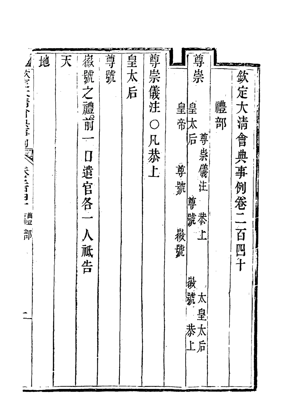 119797-欽定大清會典事例一百二十七_托津等奉敕纂 .pdf_第3页