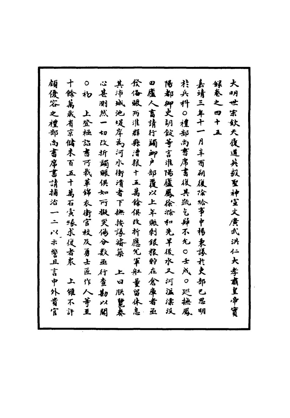111212-明實錄明世宗實錄十九_ .pdf_第3页