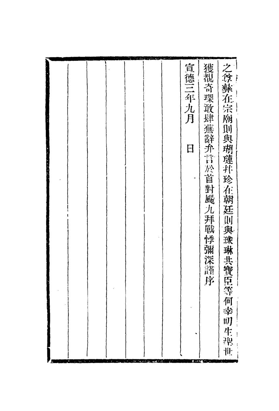 112996-宣德鼎彝譜_呂震[等]撰 .pdf_第3页