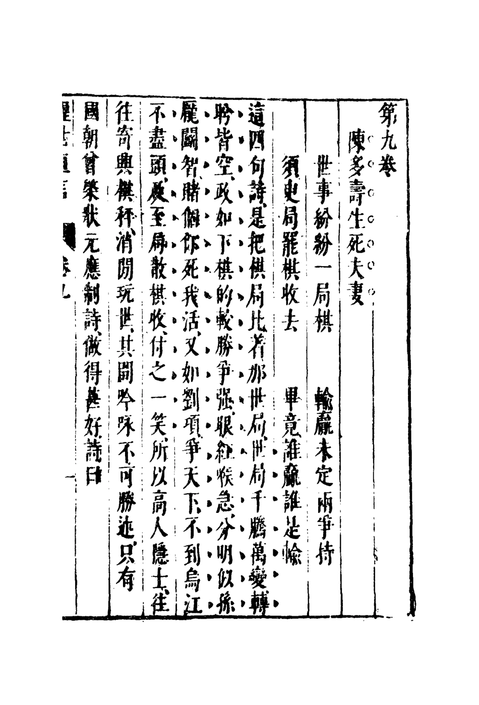 110364-醒世恆言八_ .pdf_第3页