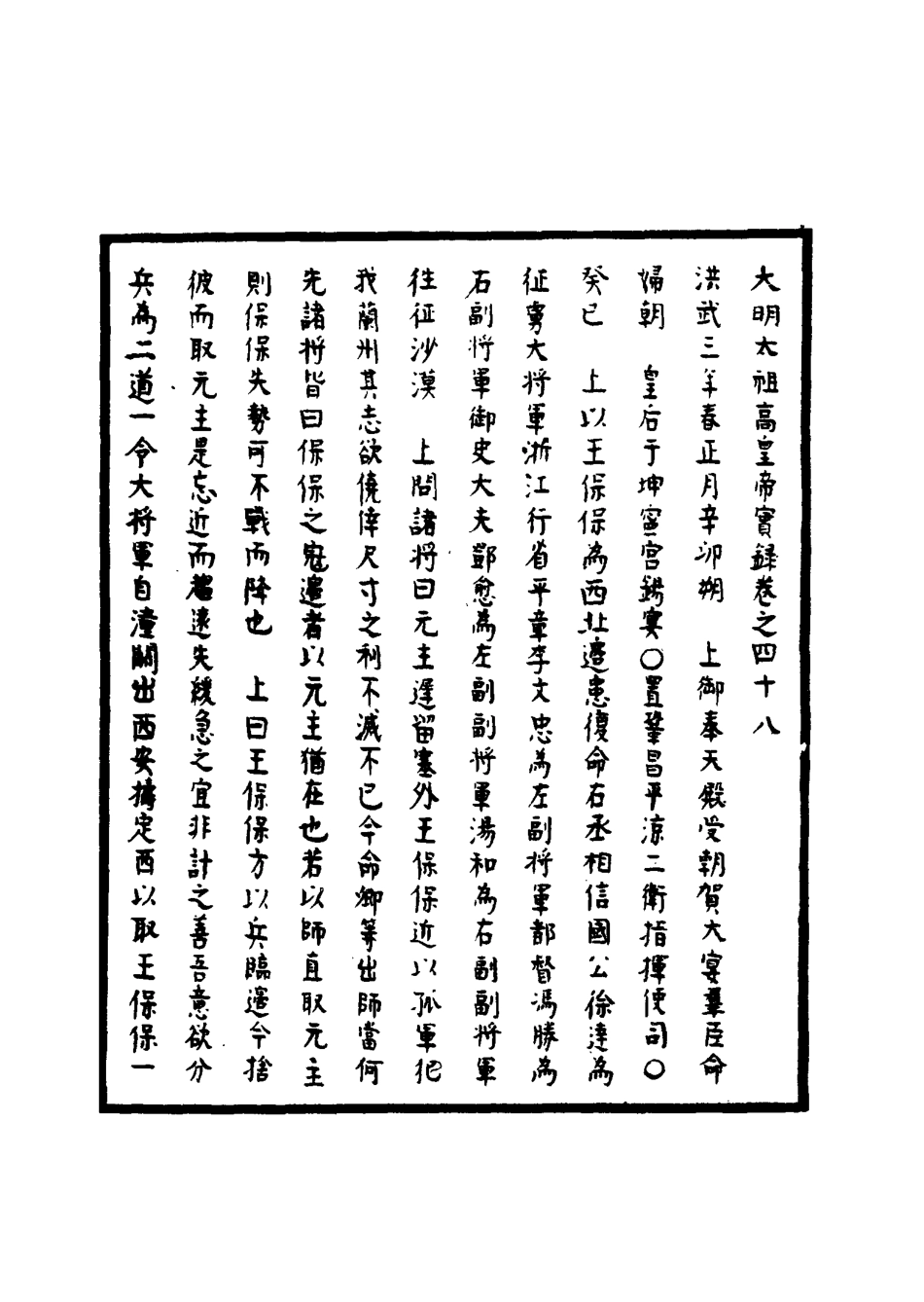 110761-明實錄明太祖實錄十五_ .pdf_第3页
