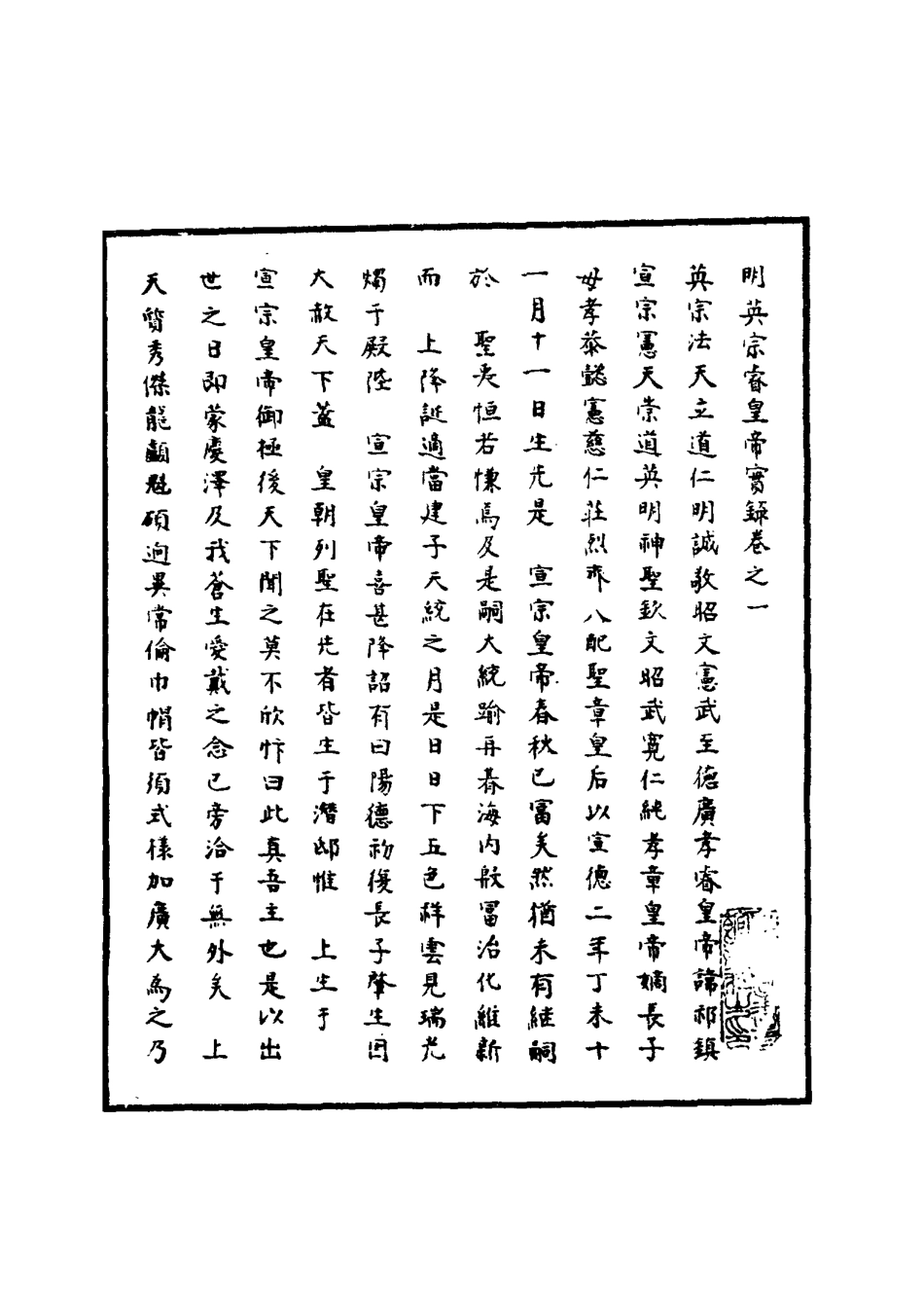110888-明實錄明英宗實錄二_ .pdf_第3页