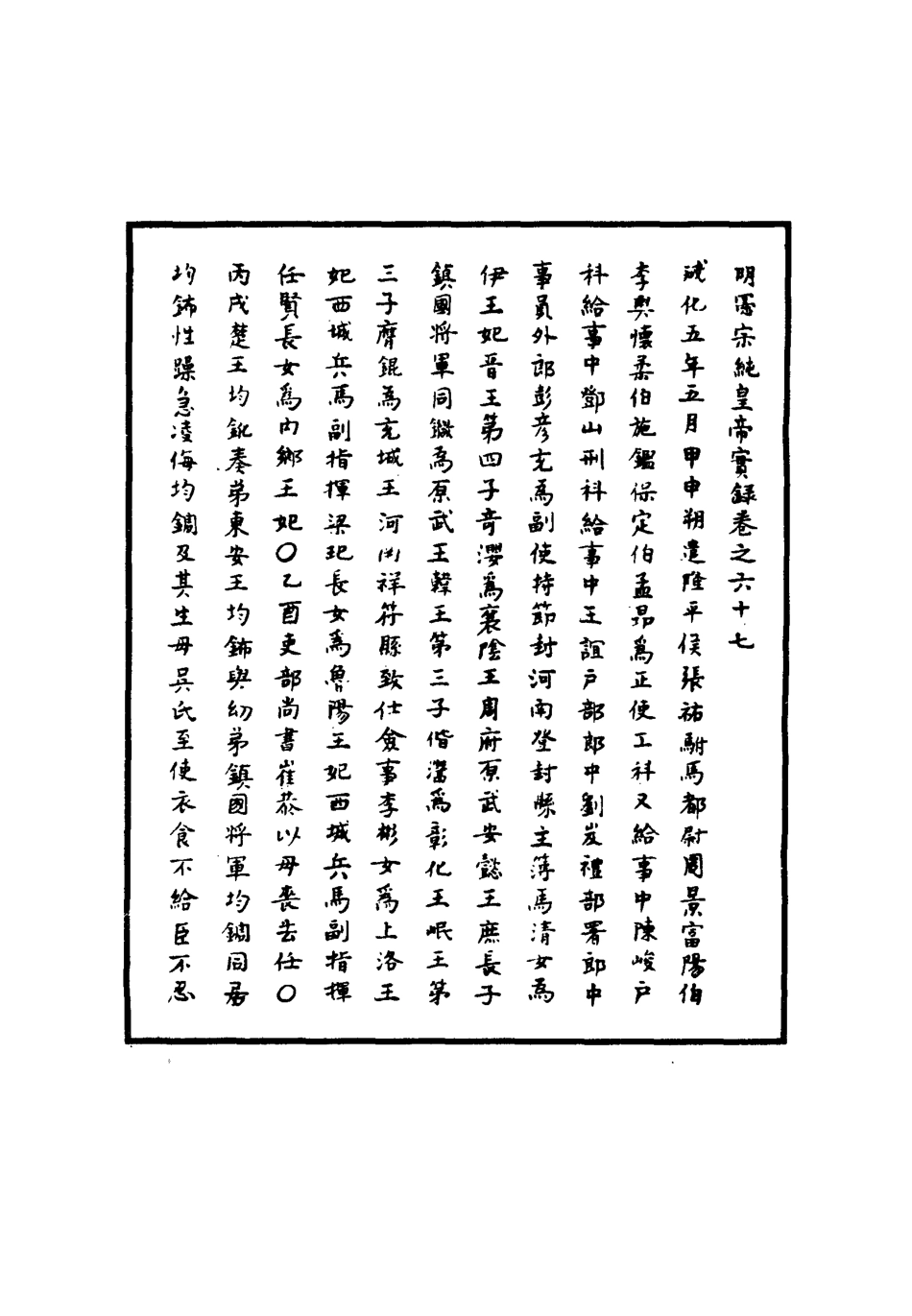 111015-明實錄明憲宗實錄二十四_ .pdf_第3页