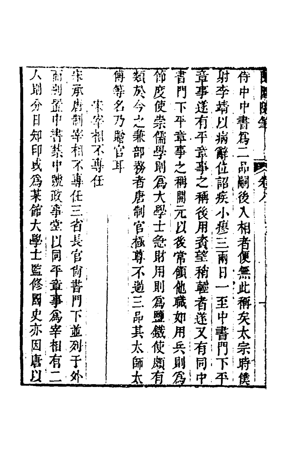 180122-隨園隨筆四_袁枚撰 .pdf_第3页
