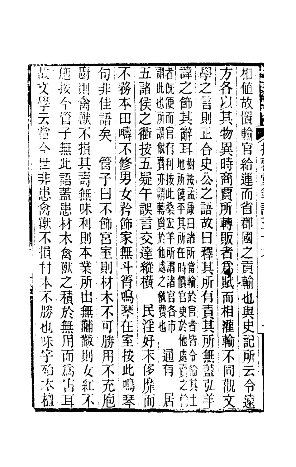 180143-援鶉堂筆記十五_姚範撰 .pdf_第3页
