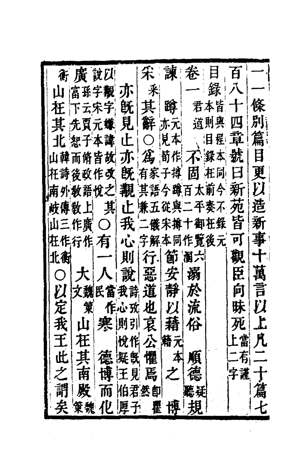 180158-群書拾補八_盧文弨撰 .pdf_第3页