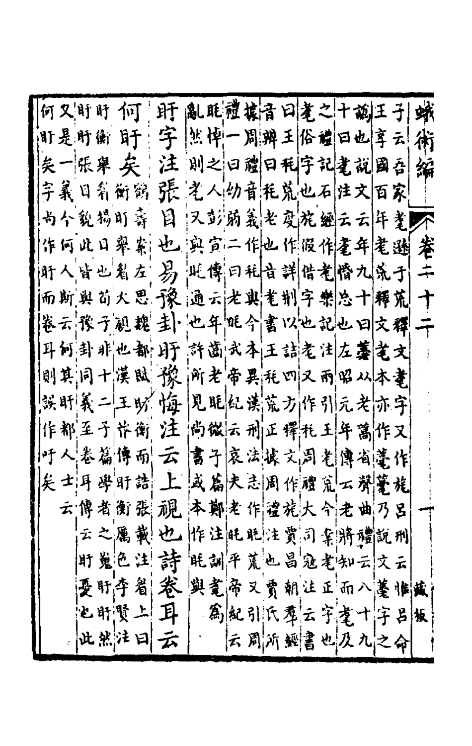 180178-蛾術編十_王鳴盛撰 .pdf_第3页