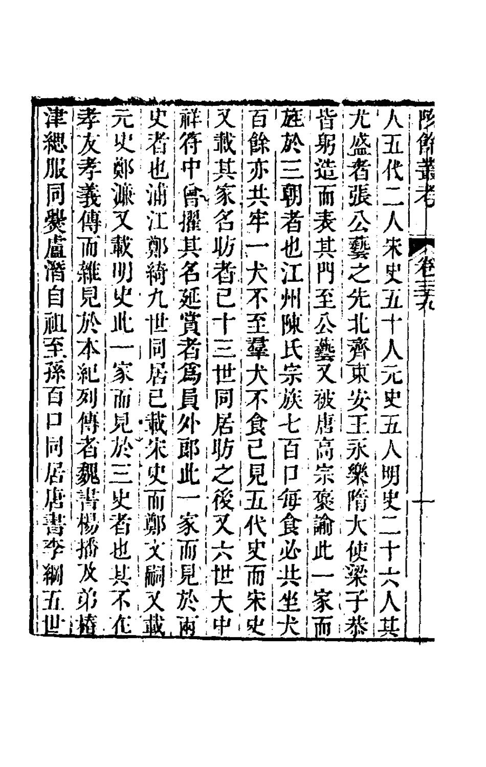 180235-陔餘叢考二十_趙翼撰 .pdf_第3页