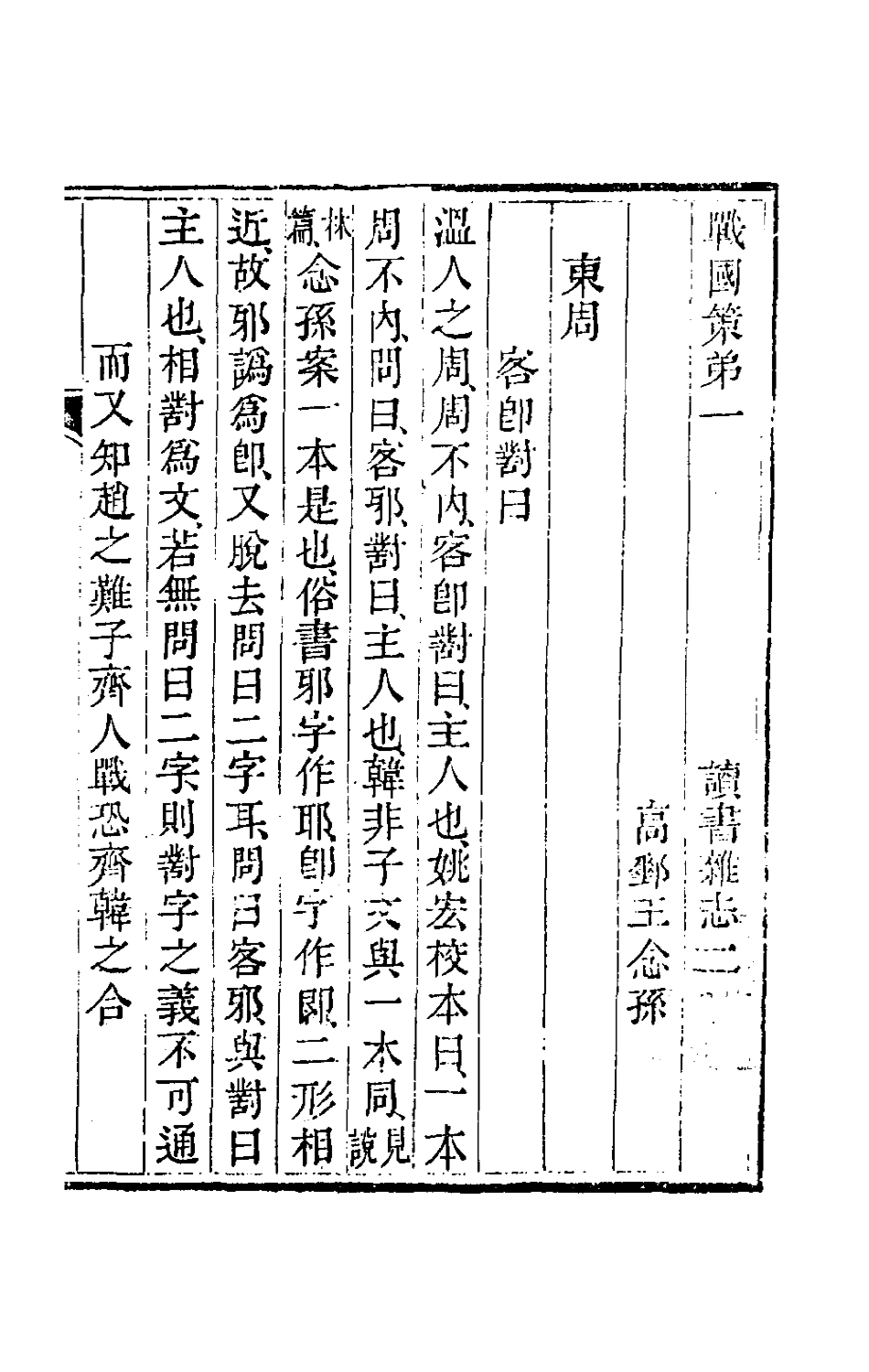 180249-讀書雜誌二_王念祖撰 .pdf_第2页