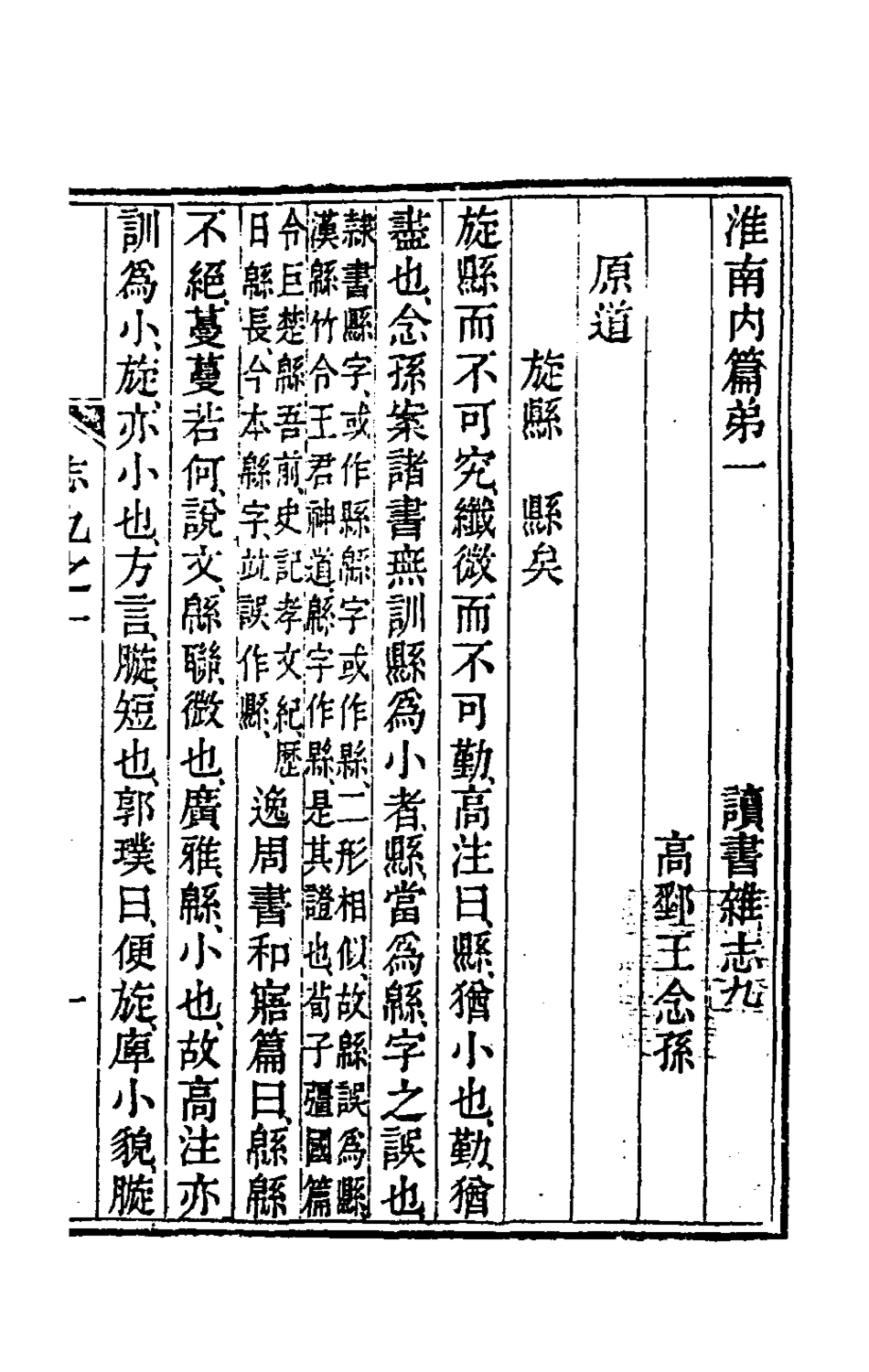 180274-讀書雜誌二十七_王念祖撰 .pdf_第2页