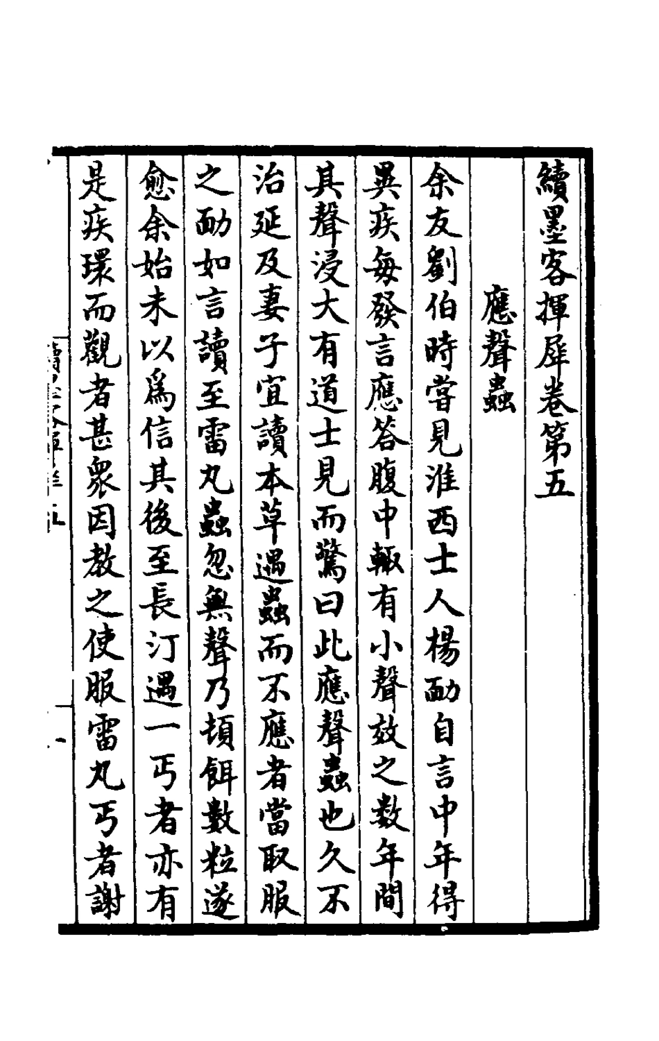 180610-續墨客揮犀(二) .pdf_第2页