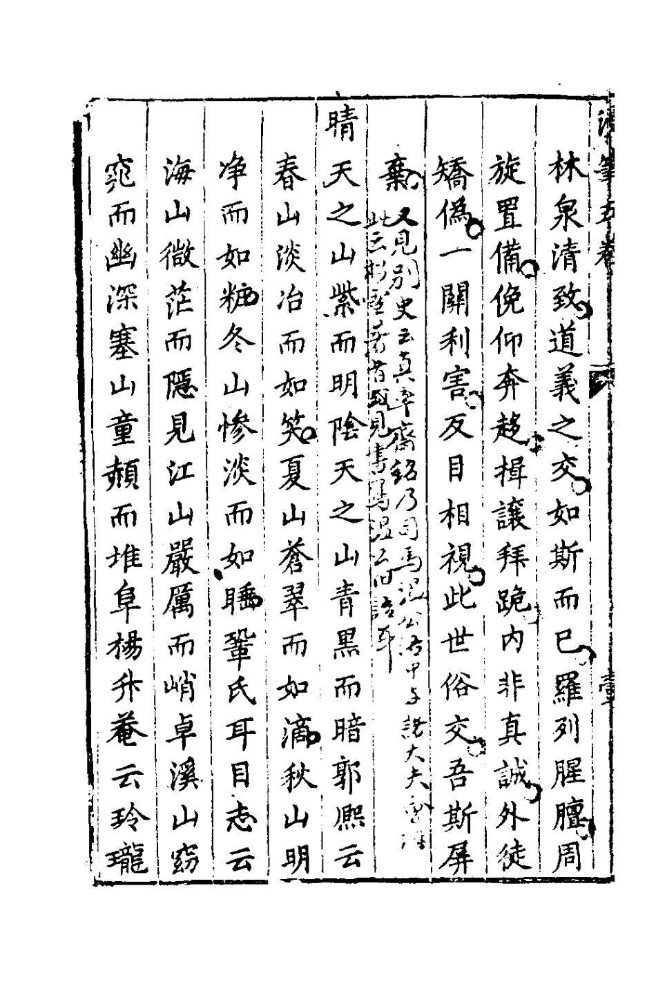 180761-戒菴老人漫筆五_李詡撰 .pdf_第3页
